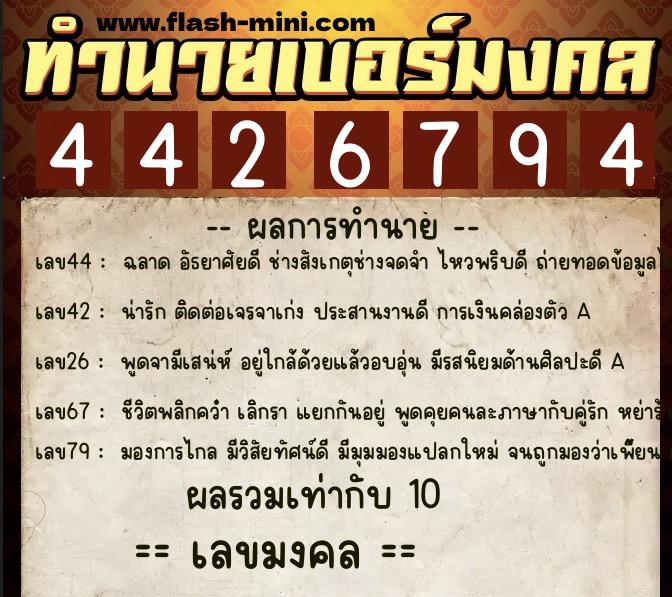 ทำนายเบอร์มงคล 0XX-4426794 ทำนายเบอร์มงคล หมายเลข 091-442679 ทำนายเบอร์มงคล 0XX-4426794 ทำนายเบอร์มงคล หมายเลข 091-442679