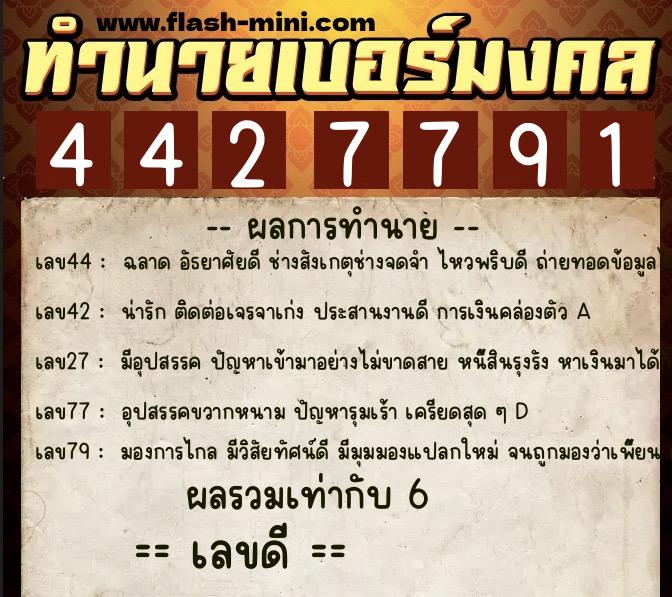 ทำนายเบอร์มงคล 0XX-4427791 ทำนายเบอร์มงคล หมายเลข 067-442779 ทำนายเบอร์มงคล 0XX-4427791 ทำนายเบอร์มงคล หมายเลข 067-442779