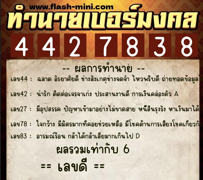 ทำนายเบอร์มงคล 0XX-4427838 ทำนายเบอร์มงคล หมายเลข 086-442783 ทำนายเบอร์มงคล 0XX-4427838 ทำนายเบอร์มงคล หมายเลข 086-442783