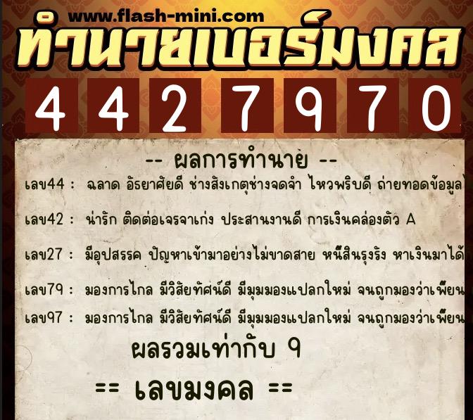 ทำนายเบอร์มงคล 0XX-4427970 ทำนายเบอร์มงคล หมายเลข 082-442797 ทำนายเบอร์มงคล 0XX-4427970 ทำนายเบอร์มงคล หมายเลข 082-442797