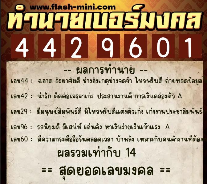 ทำนายเบอร์มงคล 0XX-4429601 ทำนายเบอร์มงคล หมายเลข 064-442960 ทำนายเบอร์มงคล 0XX-4429601 ทำนายเบอร์มงคล หมายเลข 064-442960