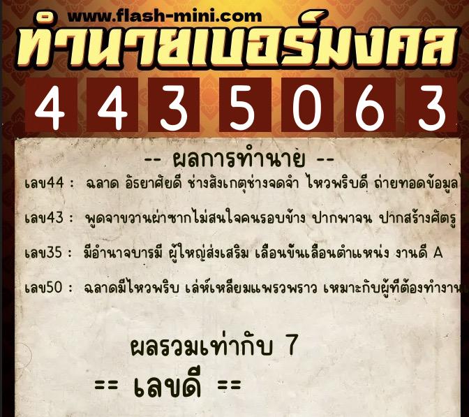 ทำนายเบอร์มงคล 0XX-4435063 ทำนายเบอร์มงคล หมายเลข 064-443506 ทำนายเบอร์มงคล 0XX-4435063 ทำนายเบอร์มงคล หมายเลข 064-443506