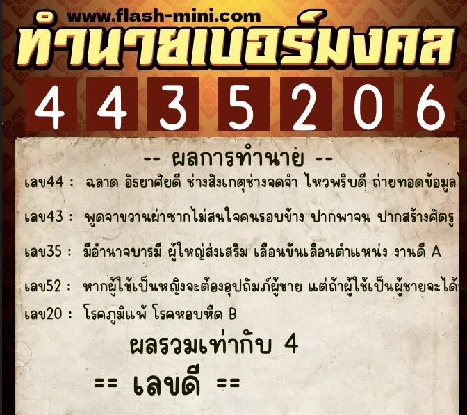 ทำนายเบอร์มงคล 0XX-4435206 ทำนายเบอร์มงคล หมายเลข 061-443520 ทำนายเบอร์มงคล 0XX-4435206 ทำนายเบอร์มงคล หมายเลข 061-443520