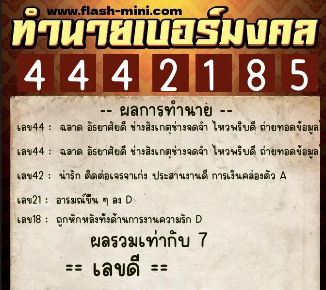 ทำนายเบอร์มงคล 0XX-4442185 ทำนายเบอร์มงคล หมายเลข 093-444218 ทำนายเบอร์มงคล 0XX-4442185 ทำนายเบอร์มงคล หมายเลข 093-444218