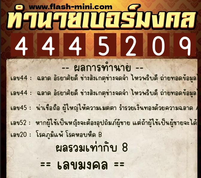 ทำนายเบอร์มงคล 0XX-4445209 ทำนายเบอร์มงคล หมายเลข 069-444520 ทำนายเบอร์มงคล 0XX-4445209 ทำนายเบอร์มงคล หมายเลข 069-444520