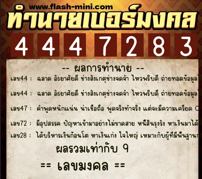 ทำนายเบอร์มงคล 0XX-4447283 ทำนายเบอร์มงคล หมายเลข 080-444728 ทำนายเบอร์มงคล 0XX-4447283 ทำนายเบอร์มงคล หมายเลข 080-444728