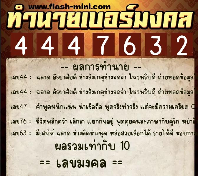 ทำนายเบอร์มงคล 0XX-4447632 ทำนายเบอร์มงคล หมายเลข 093-444763 ทำนายเบอร์มงคล 0XX-4447632 ทำนายเบอร์มงคล หมายเลข 093-444763
