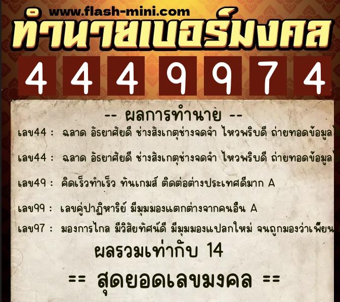 ทำนายเบอร์มงคล 0XX-4449974 ทำนายเบอร์มงคล หมายเลข 063-444997 ทำนายเบอร์มงคล 0XX-4449974 ทำนายเบอร์มงคล หมายเลข 063-444997