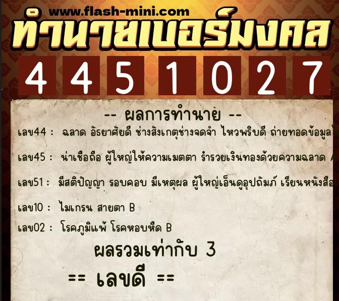 ทำนายเบอร์มงคล 0XX-4451027 ทำนายเบอร์มงคล หมายเลข 083-445102 ทำนายเบอร์มงคล 0XX-4451027 ทำนายเบอร์มงคล หมายเลข 083-445102