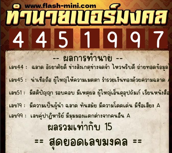 ทำนายเบอร์มงคล 0XX-4451997 ทำนายเบอร์มงคล หมายเลข 090-445199 ทำนายเบอร์มงคล 0XX-4451997 ทำนายเบอร์มงคล หมายเลข 090-445199