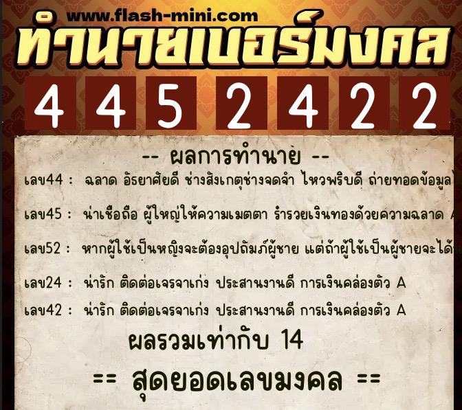ทำนายเบอร์มงคล 0XX-4452422 ทำนายเบอร์มงคล หมายเลข 063-445242 ทำนายเบอร์มงคล 0XX-4452422 ทำนายเบอร์มงคล หมายเลข 063-445242