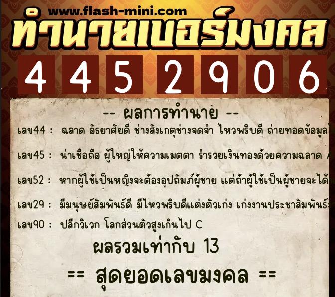 ทำนายเบอร์มงคล 0XX-4452906 ทำนายเบอร์มงคล หมายเลข 091-445290 ทำนายเบอร์มงคล 0XX-4452906 ทำนายเบอร์มงคล หมายเลข 091-445290