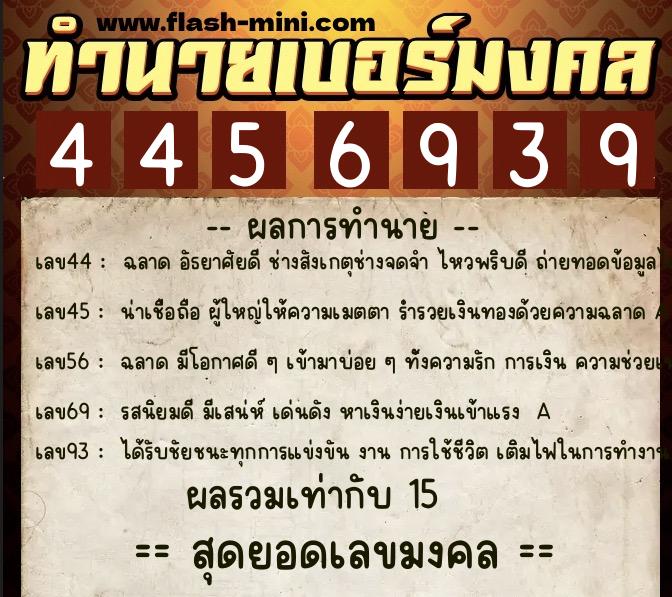 ทำนายเบอร์มงคล 0XX-4456939 ทำนายเบอร์มงคล หมายเลข 091-445693 ทำนายเบอร์มงคล 0XX-4456939 ทำนายเบอร์มงคล หมายเลข 091-445693