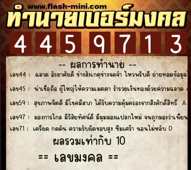 ทำนายเบอร์มงคล 0XX-4459713 ทำนายเบอร์มงคล หมายเลข 062-445971 ทำนายเบอร์มงคล 0XX-4459713 ทำนายเบอร์มงคล หมายเลข 062-445971