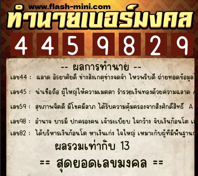 ทำนายเบอร์มงคล 0XX-4459829 ทำนายเบอร์มงคล หมายเลข 092-445982 ทำนายเบอร์มงคล 0XX-4459829 ทำนายเบอร์มงคล หมายเลข 092-445982