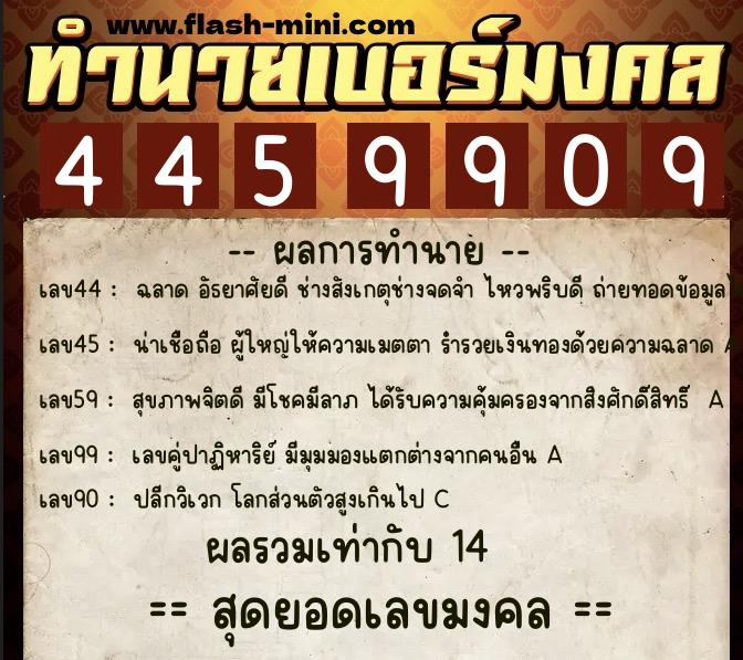 ทำนายเบอร์มงคล 0XX-4459909 ทำนายเบอร์มงคล หมายเลข 084-445990 ทำนายเบอร์มงคล 0XX-4459909 ทำนายเบอร์มงคล หมายเลข 084-445990