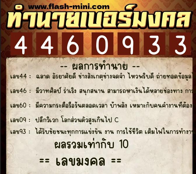 ทำนายเบอร์มงคล 0XX-4460933 ทำนายเบอร์มงคล หมายเลข 065-446093 ทำนายเบอร์มงคล 0XX-4460933 ทำนายเบอร์มงคล หมายเลข 065-446093