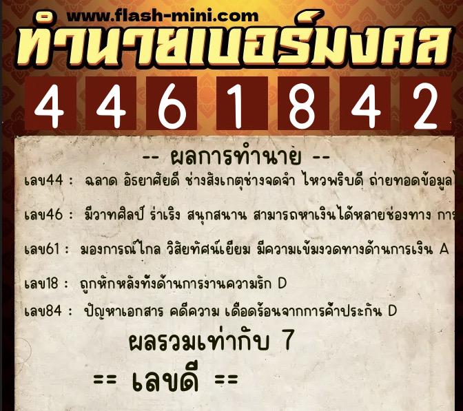 ทำนายเบอร์มงคล 0XX-4461842 ทำนายเบอร์มงคล หมายเลข 065-446184 ทำนายเบอร์มงคล 0XX-4461842 ทำนายเบอร์มงคล หมายเลข 065-446184