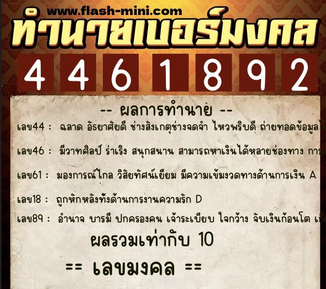 ทำนายเบอร์มงคล 0XX-4461892 ทำนายเบอร์มงคล หมายเลข 087-446189 ทำนายเบอร์มงคล 0XX-4461892 ทำนายเบอร์มงคล หมายเลข 087-446189