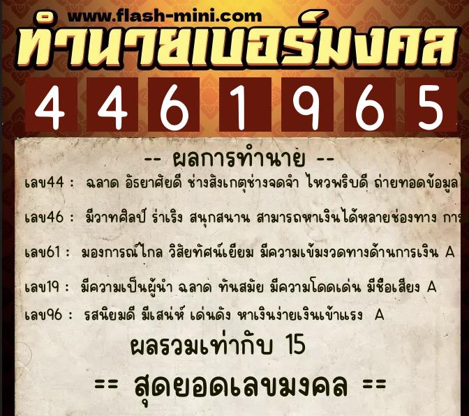 ทำนายเบอร์มงคล 0XX-4461965 ทำนายเบอร์มงคล หมายเลข 064-446196 ทำนายเบอร์มงคล 0XX-4461965 ทำนายเบอร์มงคล หมายเลข 064-446196