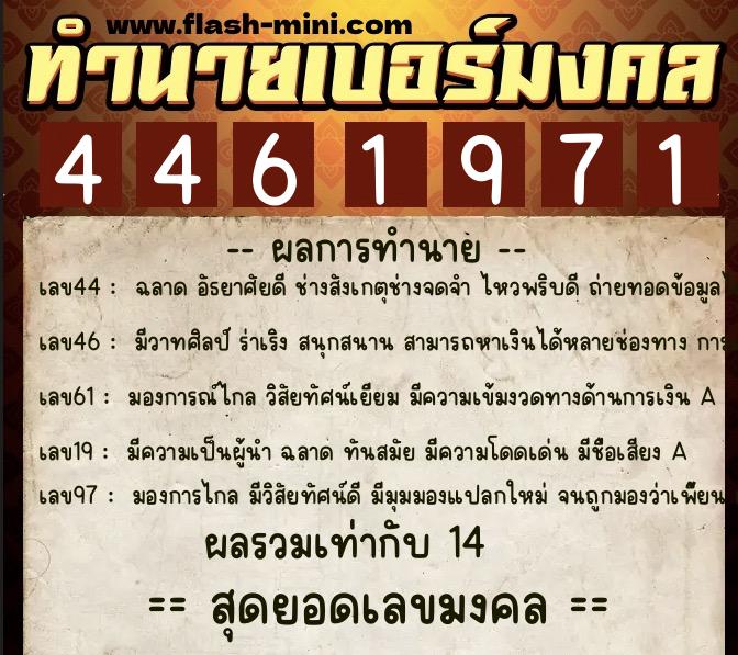 ทำนายเบอร์มงคล 0XX-4461971 ทำนายเบอร์มงคล หมายเลข 068-446197 ทำนายเบอร์มงคล 0XX-4461971 ทำนายเบอร์มงคล หมายเลข 068-446197