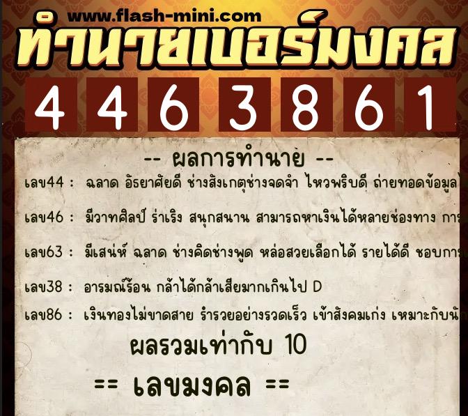 ทำนายเบอร์มงคล 0XX-4463861  ทำนายเบอร์มงคล หมายเลข 091-446386  ทำนายเบอร์มงคล 0XX-4463861  ทำนายเบอร์มงคล หมายเลข 091-446386