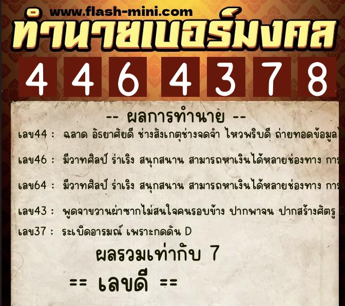 ทำนายเบอร์มงคล 0XX-4464378 ทำนายเบอร์มงคล หมายเลข 061-446437 ทำนายเบอร์มงคล 0XX-4464378 ทำนายเบอร์มงคล หมายเลข 061-446437