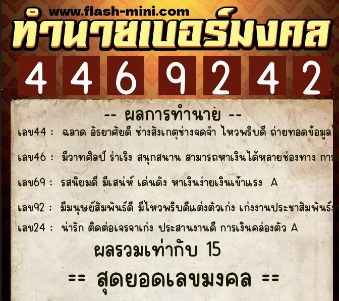 ทำนายเบอร์มงคล 0XX-4469242 ทำนายเบอร์มงคล หมายเลข 061-446924 ทำนายเบอร์มงคล 0XX-4469242 ทำนายเบอร์มงคล หมายเลข 061-446924