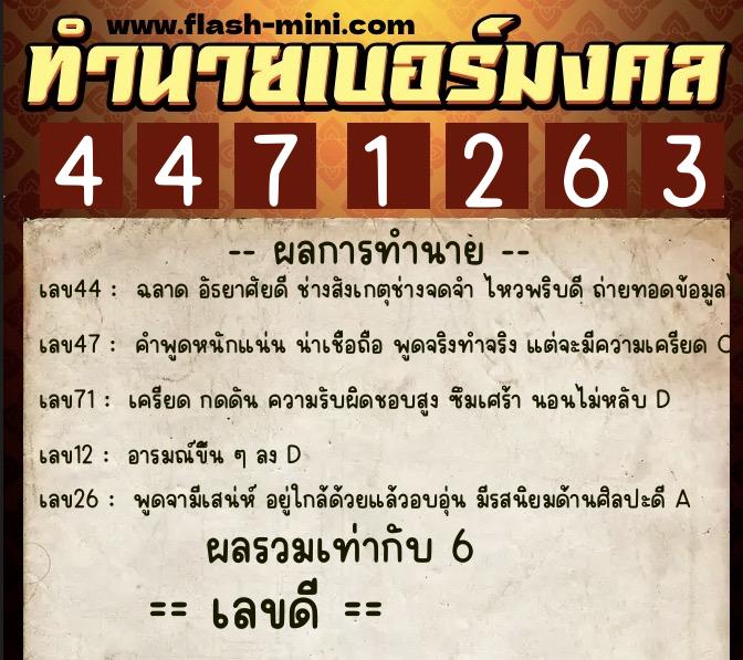 ทำนายเบอร์มงคล 0XX-4471263 ทำนายเบอร์มงคล หมายเลข 092-447126 ทำนายเบอร์มงคล 0XX-4471263 ทำนายเบอร์มงคล หมายเลข 092-447126