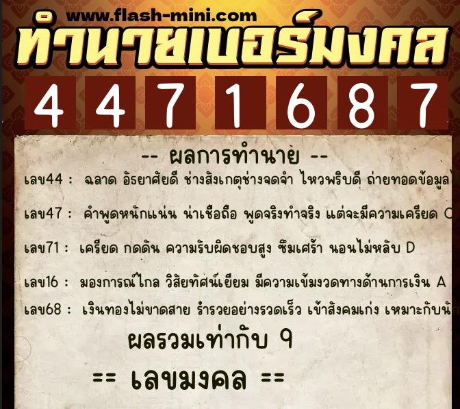 ทำนายเบอร์มงคล 0XX-4471687 ทำนายเบอร์มงคล หมายเลข 067-447168 ทำนายเบอร์มงคล 0XX-4471687 ทำนายเบอร์มงคล หมายเลข 067-447168