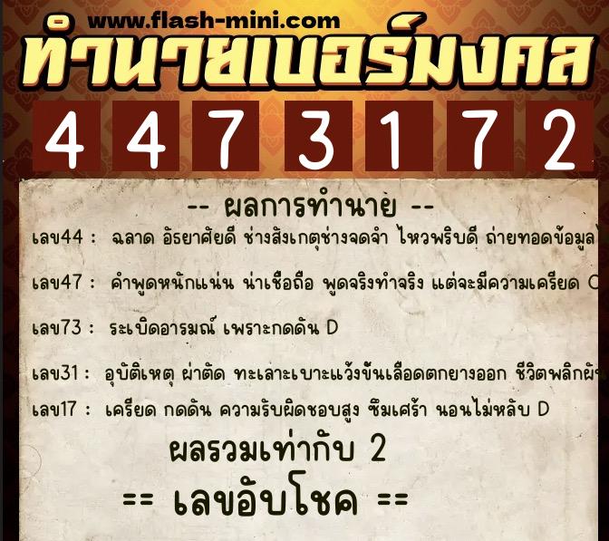 ทำนายเบอร์มงคล 0XX-4473172 ทำนายเบอร์มงคล หมายเลข 098-447317 ทำนายเบอร์มงคล 0XX-4473172 ทำนายเบอร์มงคล หมายเลข 098-447317