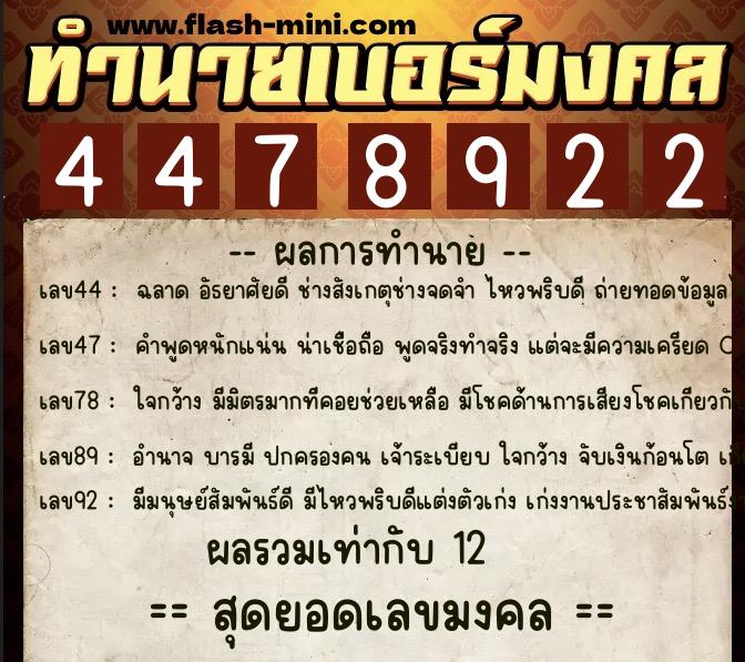 ทำนายเบอร์มงคล 0XX-4478922 ทำนายเบอร์มงคล หมายเลข 061-447892 ทำนายเบอร์มงคล 0XX-4478922 ทำนายเบอร์มงคล หมายเลข 061-447892