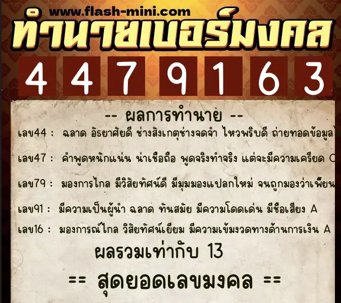 ทำนายเบอร์มงคล 0XX-4479163 ทำนายเบอร์มงคล หมายเลข 083-447916 ทำนายเบอร์มงคล 0XX-4479163 ทำนายเบอร์มงคล หมายเลข 083-447916