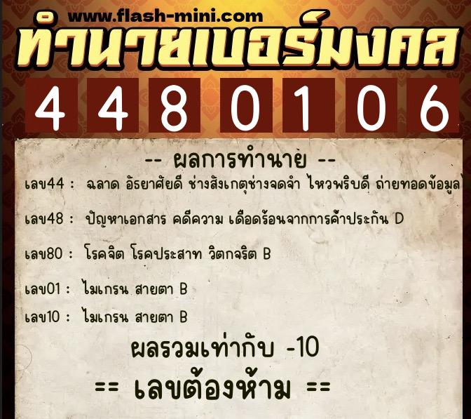 ทำนายเบอร์มงคล 0XX-4480106 ทำนายเบอร์มงคล หมายเลข 061-448010 ทำนายเบอร์มงคล 0XX-4480106 ทำนายเบอร์มงคล หมายเลข 061-448010