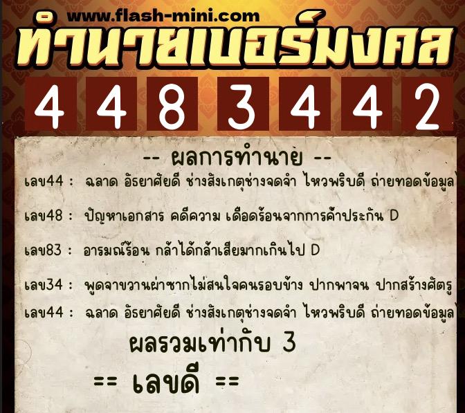 ทำนายเบอร์มงคล 0XX-4483442 ทำนายเบอร์มงคล หมายเลข 066-448344 ทำนายเบอร์มงคล 0XX-4483442 ทำนายเบอร์มงคล หมายเลข 066-448344