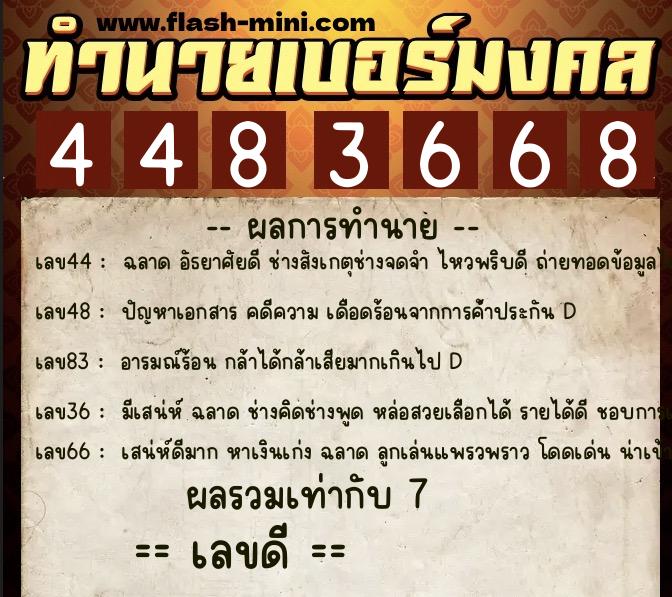 ทำนายเบอร์มงคล 0XX-4483668 ทำนายเบอร์มงคล หมายเลข 082-448366 ทำนายเบอร์มงคล 0XX-4483668 ทำนายเบอร์มงคล หมายเลข 082-448366
