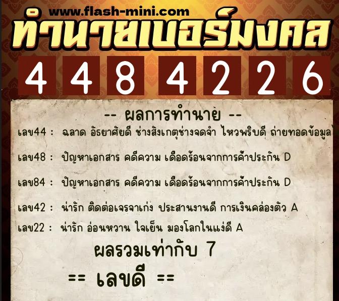 ทำนายเบอร์มงคล 0XX-4484226  ทำนายเบอร์มงคล หมายเลข 097-448422  ทำนายเบอร์มงคล 0XX-4484226  ทำนายเบอร์มงคล หมายเลข 097-448422
