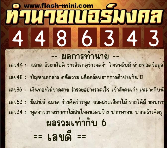ทำนายเบอร์มงคล 0XX-4486343 ทำนายเบอร์มงคล หมายเลข 084-448634 ทำนายเบอร์มงคล 0XX-4486343 ทำนายเบอร์มงคล หมายเลข 084-448634