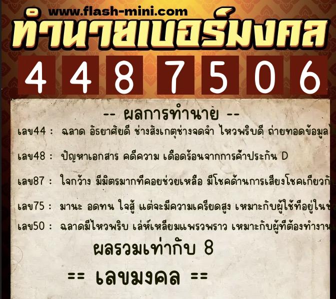 ทำนายเบอร์มงคล 0XX-4487506 ทำนายเบอร์มงคล หมายเลข 069-448750 ทำนายเบอร์มงคล 0XX-4487506 ทำนายเบอร์มงคล หมายเลข 069-448750