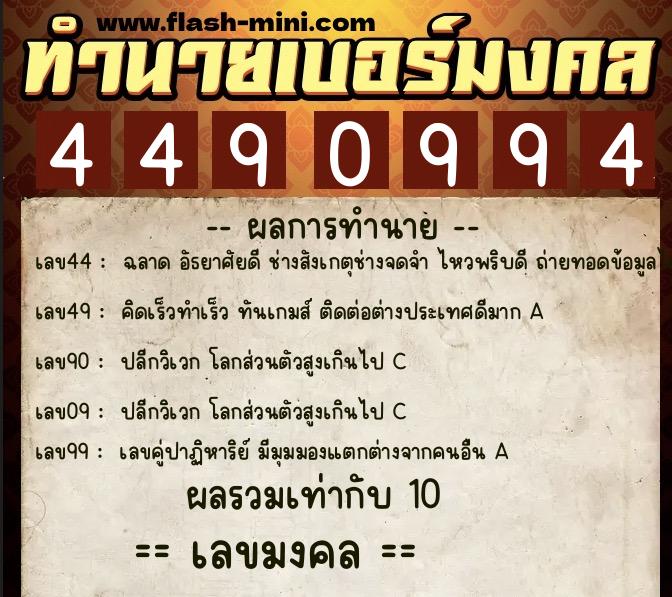 ทำนายเบอร์มงคล 0XX-4490994 ทำนายเบอร์มงคล หมายเลข 092-449099 ทำนายเบอร์มงคล 0XX-4490994 ทำนายเบอร์มงคล หมายเลข 092-449099