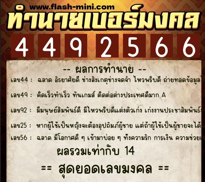 ทำนายเบอร์มงคล 0XX-4492566 ทำนายเบอร์มงคล หมายเลข 060-449256 ทำนายเบอร์มงคล 0XX-4492566 ทำนายเบอร์มงคล หมายเลข 060-449256