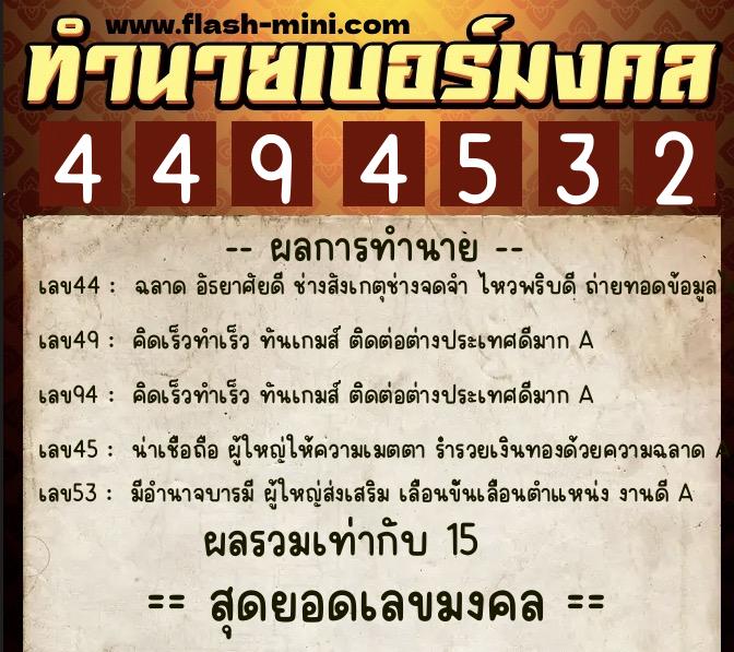 ทำนายเบอร์มงคล 0XX-4494532 ทำนายเบอร์มงคล หมายเลข 096-449453 ทำนายเบอร์มงคล 0XX-4494532 ทำนายเบอร์มงคล หมายเลข 096-449453