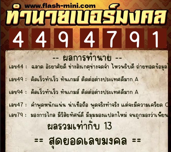 ทำนายเบอร์มงคล 0XX-4494791 ทำนายเบอร์มงคล หมายเลข 088-449479 ทำนายเบอร์มงคล 0XX-4494791 ทำนายเบอร์มงคล หมายเลข 088-449479