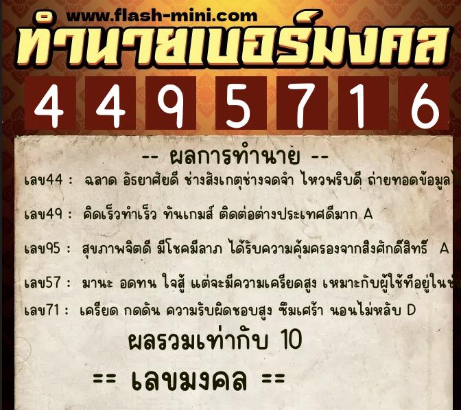 ทำนายเบอร์มงคล 0XX-4495716 ทำนายเบอร์มงคล หมายเลข 067-449571 ทำนายเบอร์มงคล 0XX-4495716 ทำนายเบอร์มงคล หมายเลข 067-449571