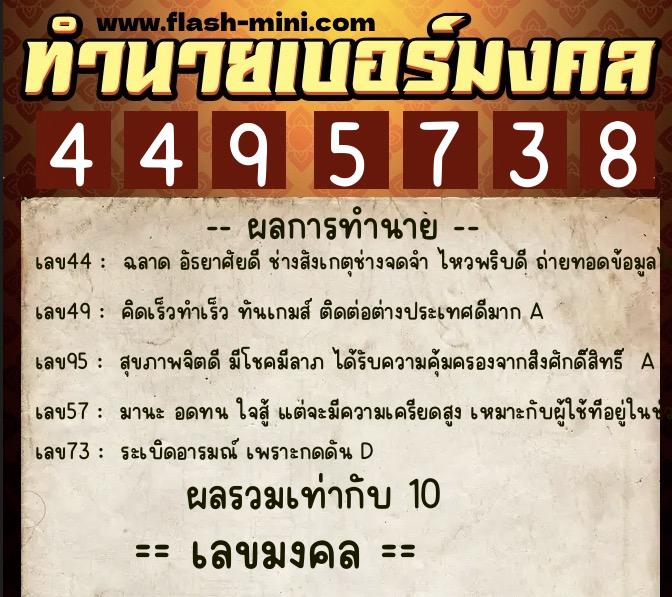 ทำนายเบอร์มงคล 0XX-4495738 ทำนายเบอร์มงคล หมายเลข 096-449573 ทำนายเบอร์มงคล 0XX-4495738 ทำนายเบอร์มงคล หมายเลข 096-449573