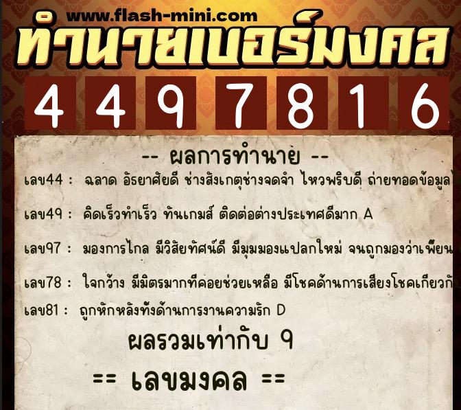 ทำนายเบอร์มงคล 0XX-4497816 ทำนายเบอร์มงคล หมายเลข 085-449781 ทำนายเบอร์มงคล 0XX-4497816 ทำนายเบอร์มงคล หมายเลข 085-449781