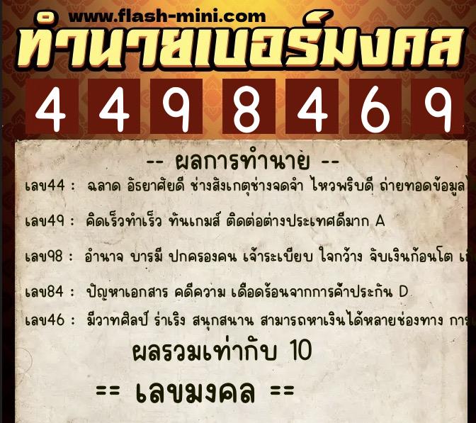ทำนายเบอร์มงคล 0XX-4498469 ทำนายเบอร์มงคล หมายเลข 097-449846 ทำนายเบอร์มงคล 0XX-4498469 ทำนายเบอร์มงคล หมายเลข 097-449846