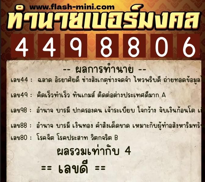 ทำนายเบอร์มงคล 0XX-4498806 ทำนายเบอร์มงคล หมายเลข 062-449880 ทำนายเบอร์มงคล 0XX-4498806 ทำนายเบอร์มงคล หมายเลข 062-449880