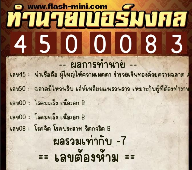 ทำนายเบอร์มงคล 0XX-4500083 ทำนายเบอร์มงคล หมายเลข 091-450008 ทำนายเบอร์มงคล 0XX-4500083 ทำนายเบอร์มงคล หมายเลข 091-450008