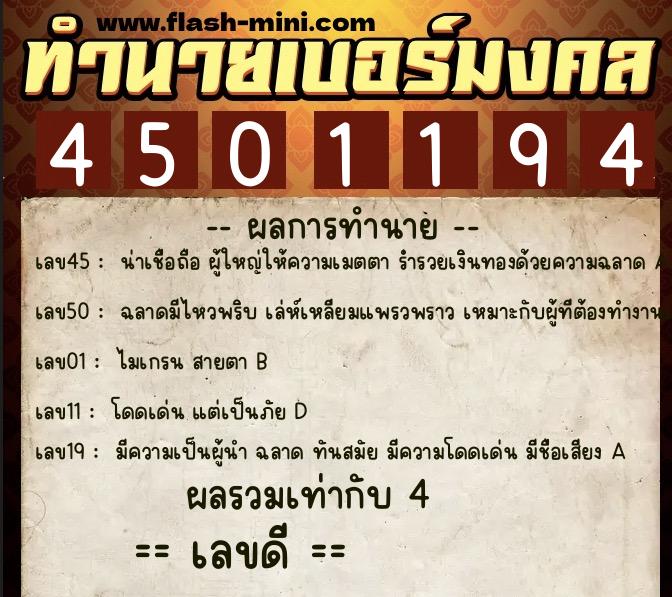 ทำนายเบอร์มงคล 0XX-4501194 ทำนายเบอร์มงคล หมายเลข 081-450119 ทำนายเบอร์มงคล 0XX-4501194 ทำนายเบอร์มงคล หมายเลข 081-450119